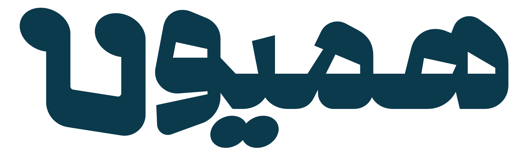 همیولا